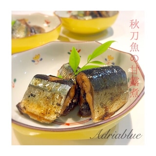 簡単ヾ(๑╹◡╹)ﾉ"秋刀魚の甘露煮